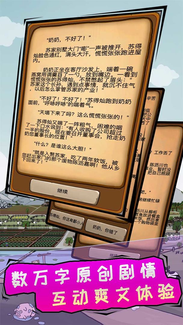 豪门逆婿免广告游戏