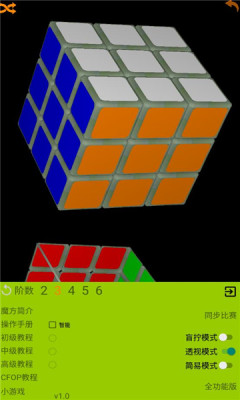 快魔方游戏