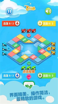 天梨飞行棋游戏游戏