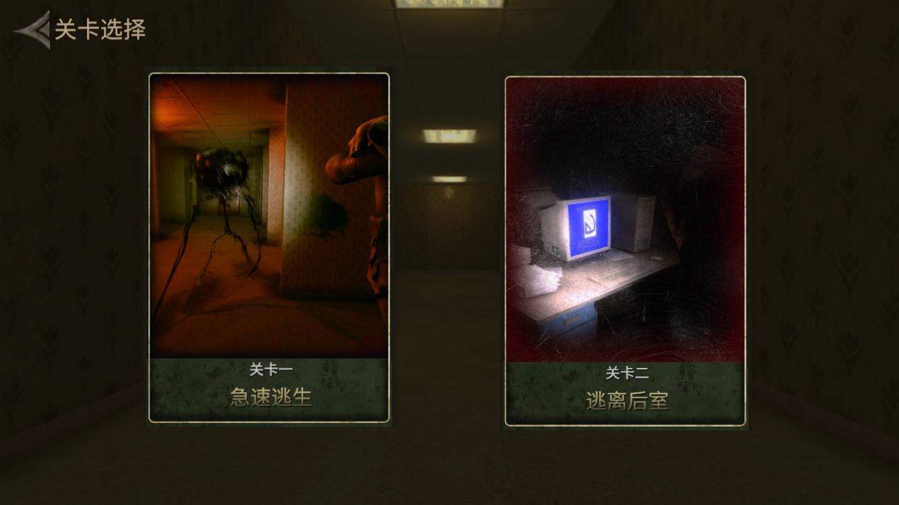 后室逃脱联机版游戏