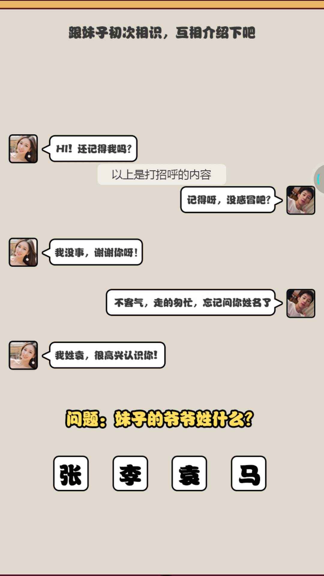 女神不要啊游戏