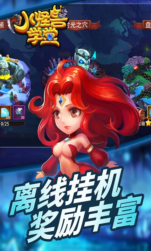 小怪兽学堂游戏游戏
