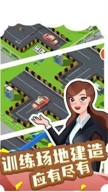 我要开驾校免费版游戏