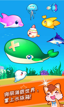 欢乐水族箱游戏游戏