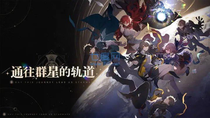 崩坏星穹铁道免费版游戏