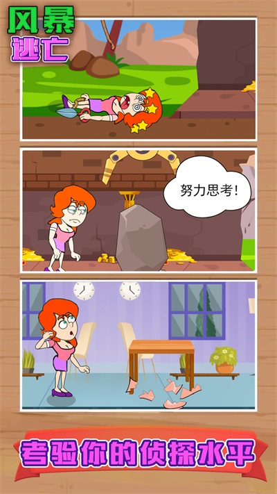 风暴逃亡游戏
