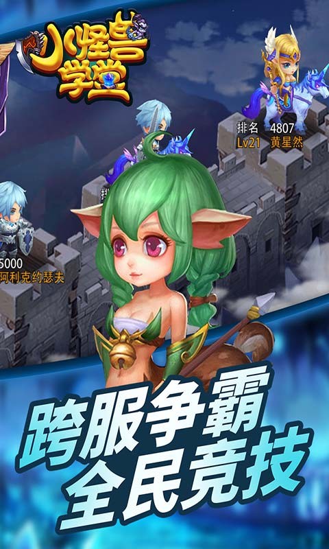 小怪兽学堂游戏游戏