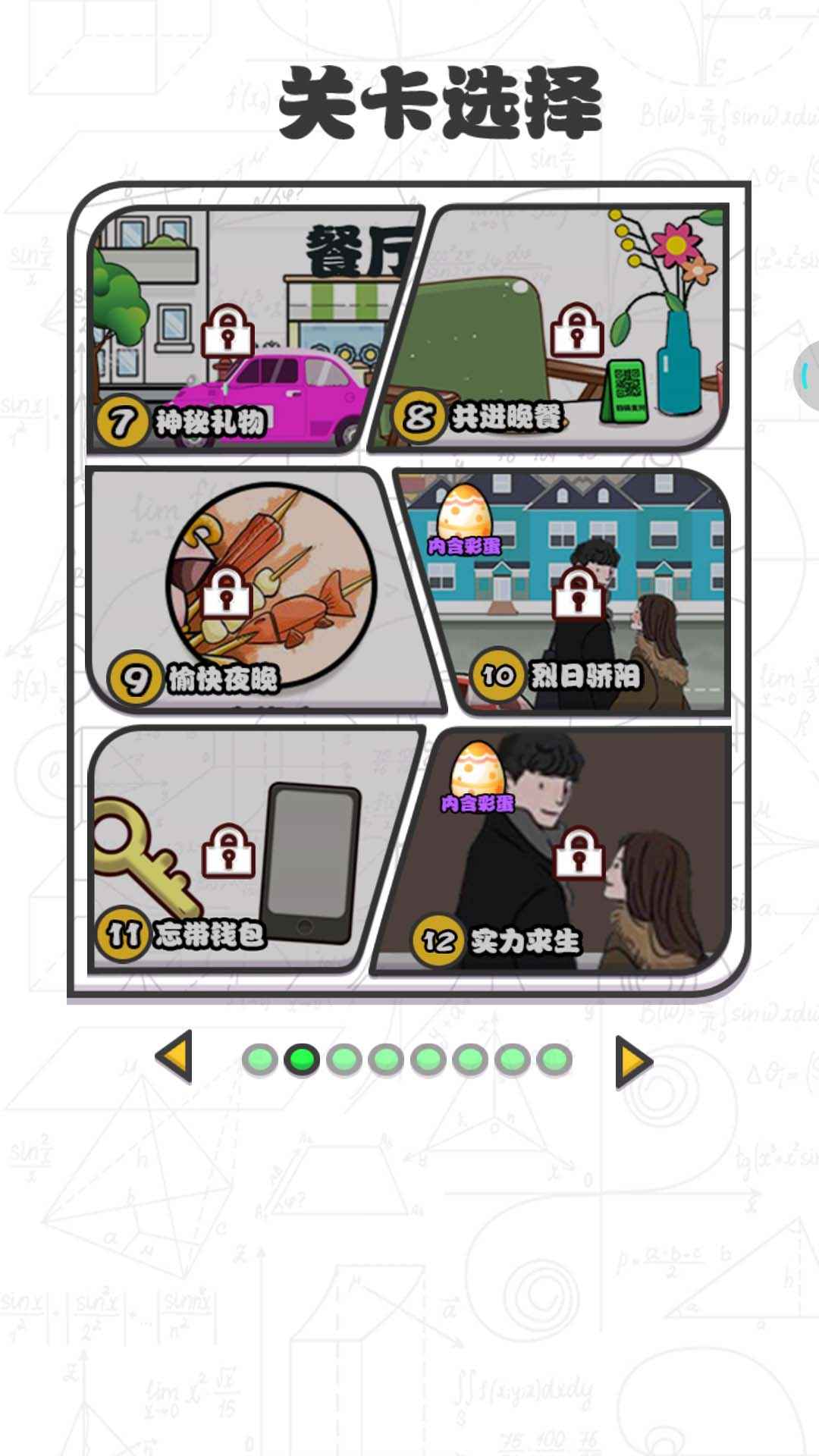 女神不要啊游戏