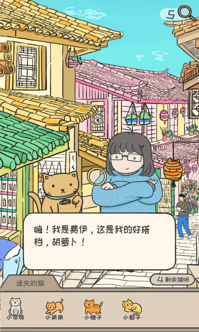 胡萝卜侦探社免费版游戏