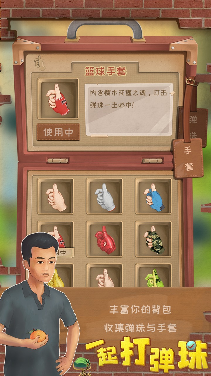 一起打弹珠游戏游戏
