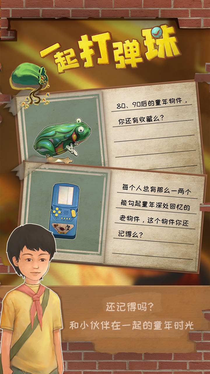 一起打弹珠游戏游戏