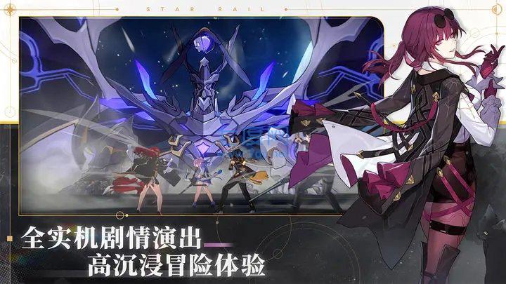 崩坏星穹铁道免费版游戏