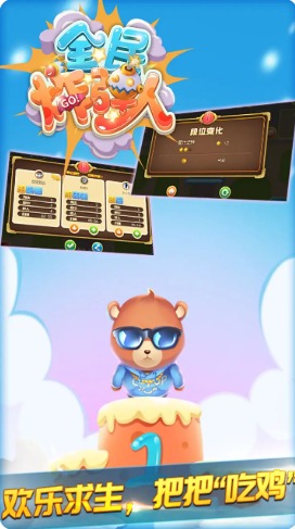 全民炸弹人免费版游戏