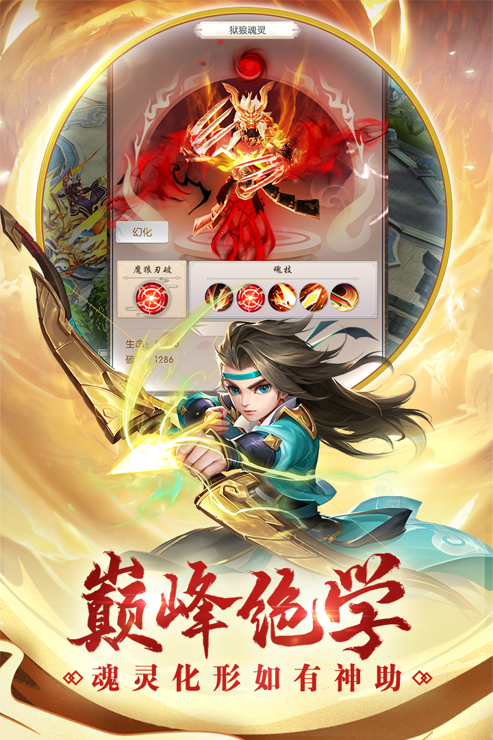热血神剑玲珑江湖游戏