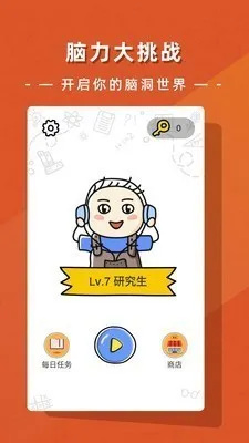 疯狂脑洞大开app游戏