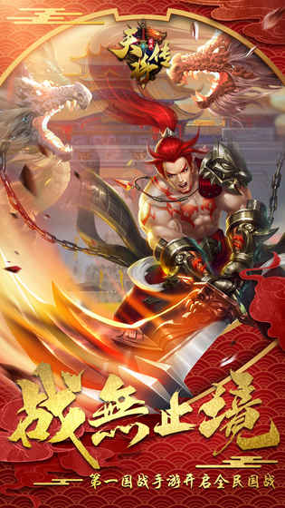 天将传app游戏