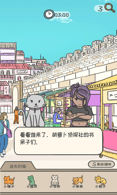 胡萝卜侦探社免费版游戏