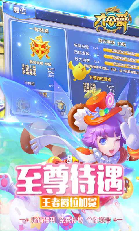大公爵游戏