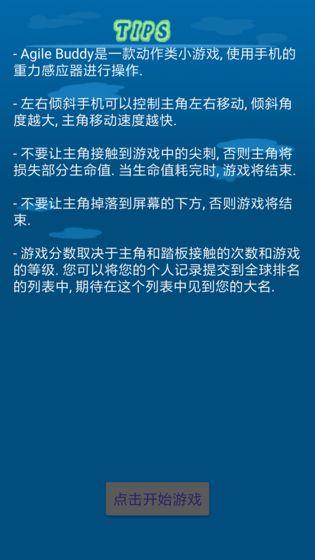 机敏小子游戏