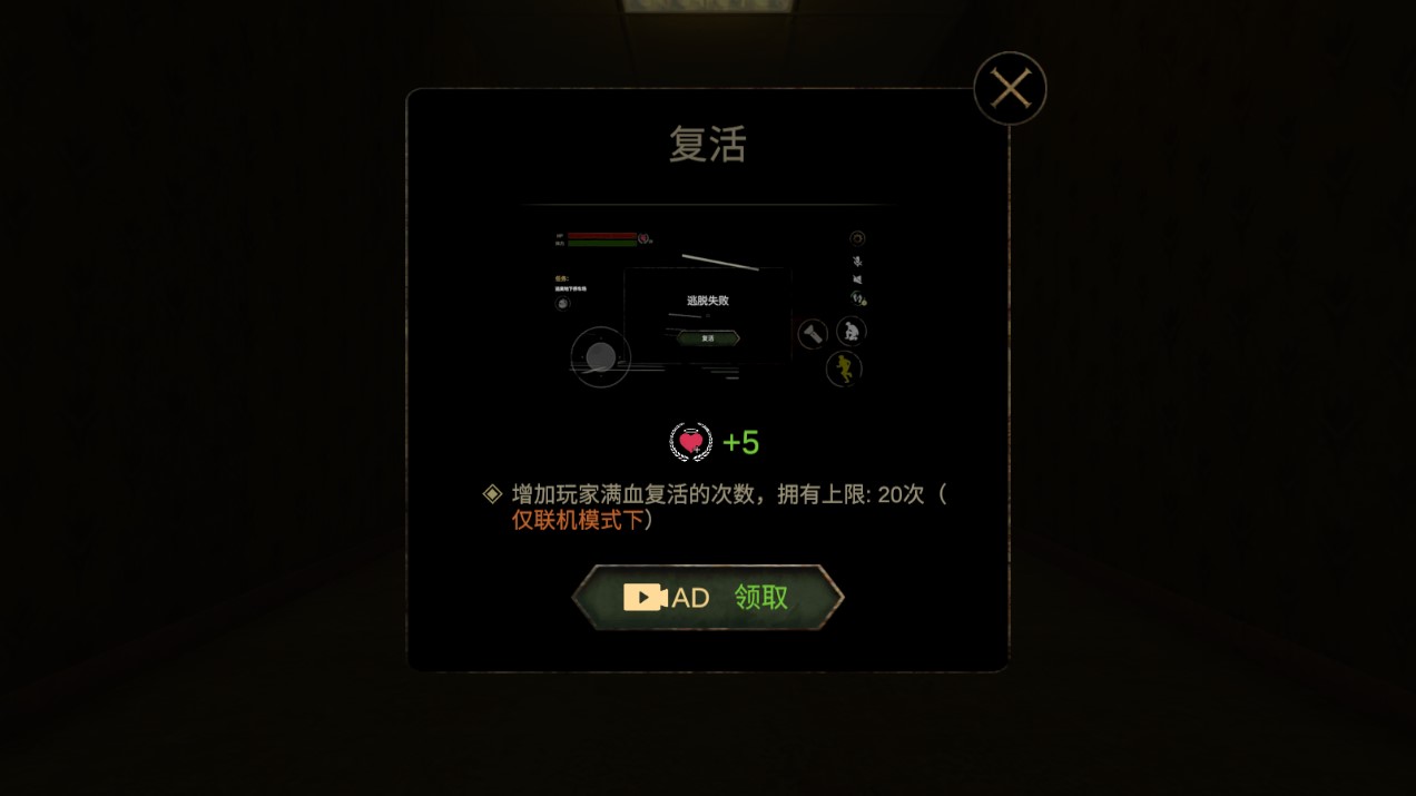 后室逃脱联机版游戏