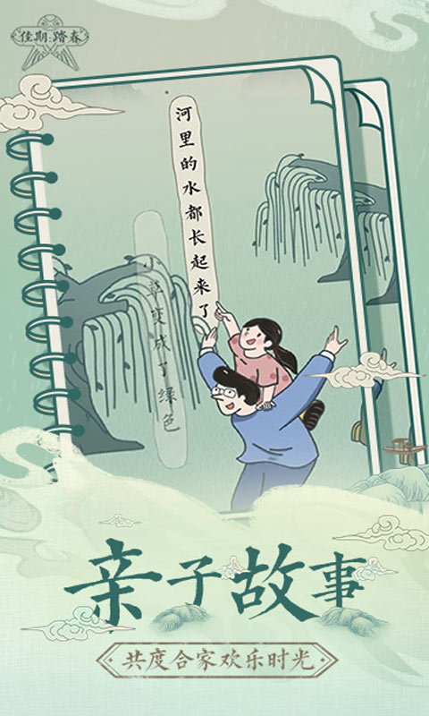 佳期踏春游戏