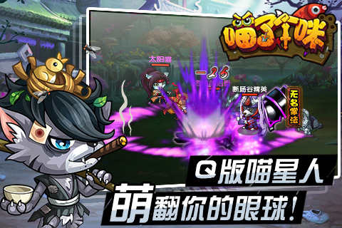 喵了个咪游戏