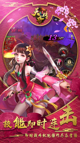 天将传app游戏
