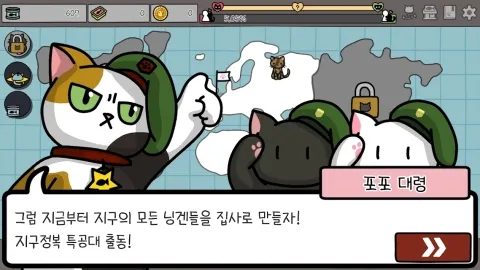猫猫征服世界游戏