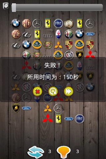 车标连连看游戏