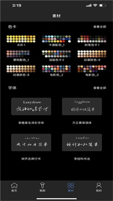 lazyshare绘画APP