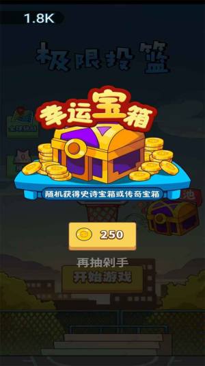 极限篮球游戏游戏