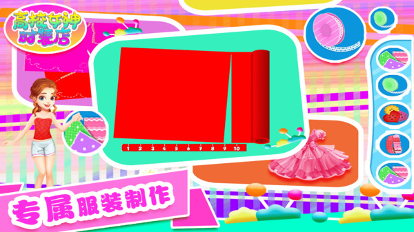 高校女神时装店游戏