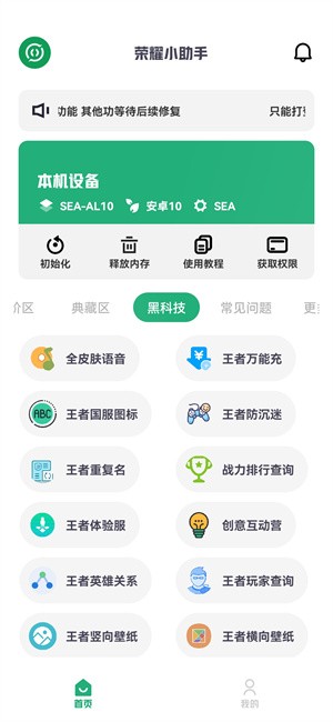 荣耀小助手手机版游戏