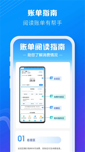 中国移动手机掌上营业厅APP