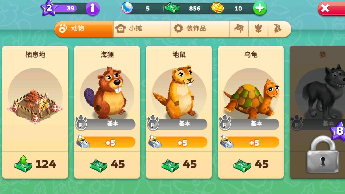 动物家族游戏