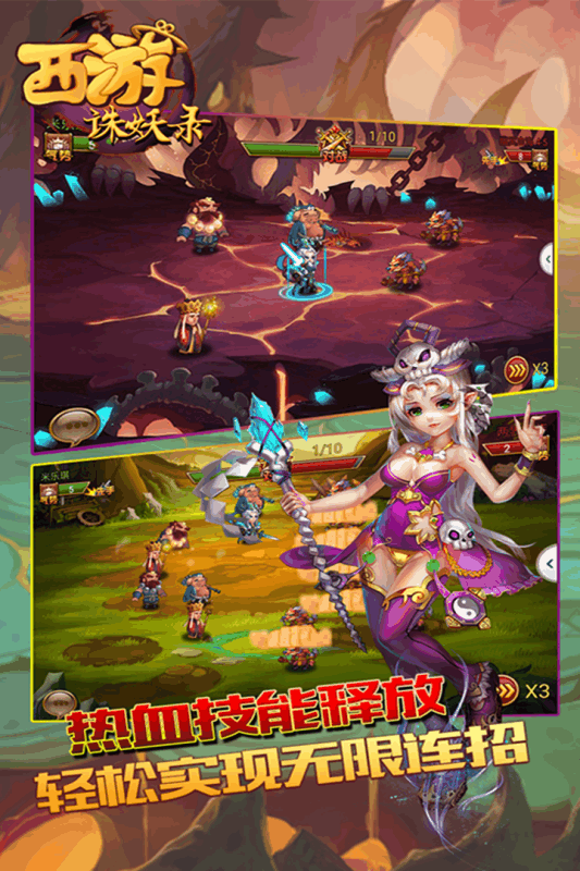 西游诛妖录小七版游戏