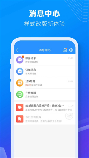 中国移动手机掌上营业厅APP