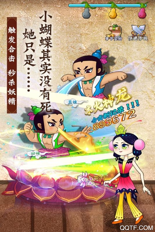 葫芦兄弟七子降妖app游戏