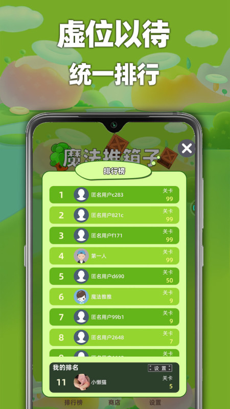 魔法推箱子游戏