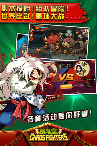 乱斗堂游戏
