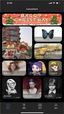 lazyshare绘画APP