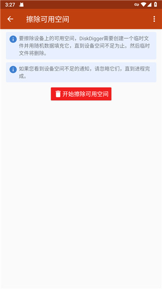diskdiggerpro中文版APP