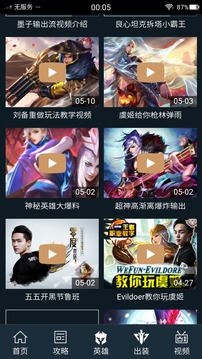 王者荣耀小助手游戏