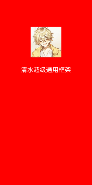通用框架游戏