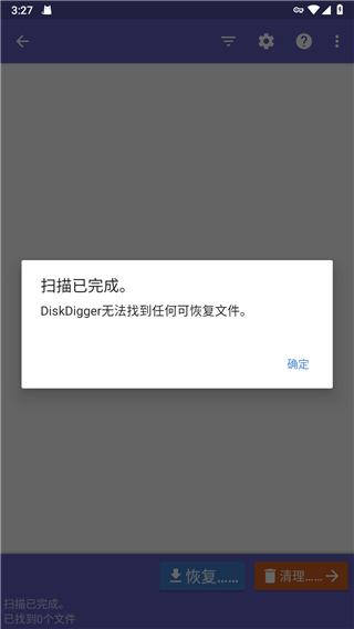 diskdiggerpro中文版APP