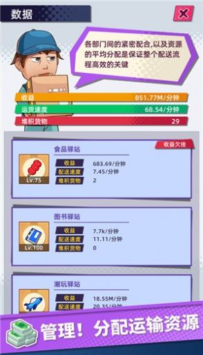 开罗游戏快递到了亲游戏