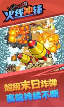 火线冲锋免费版游戏