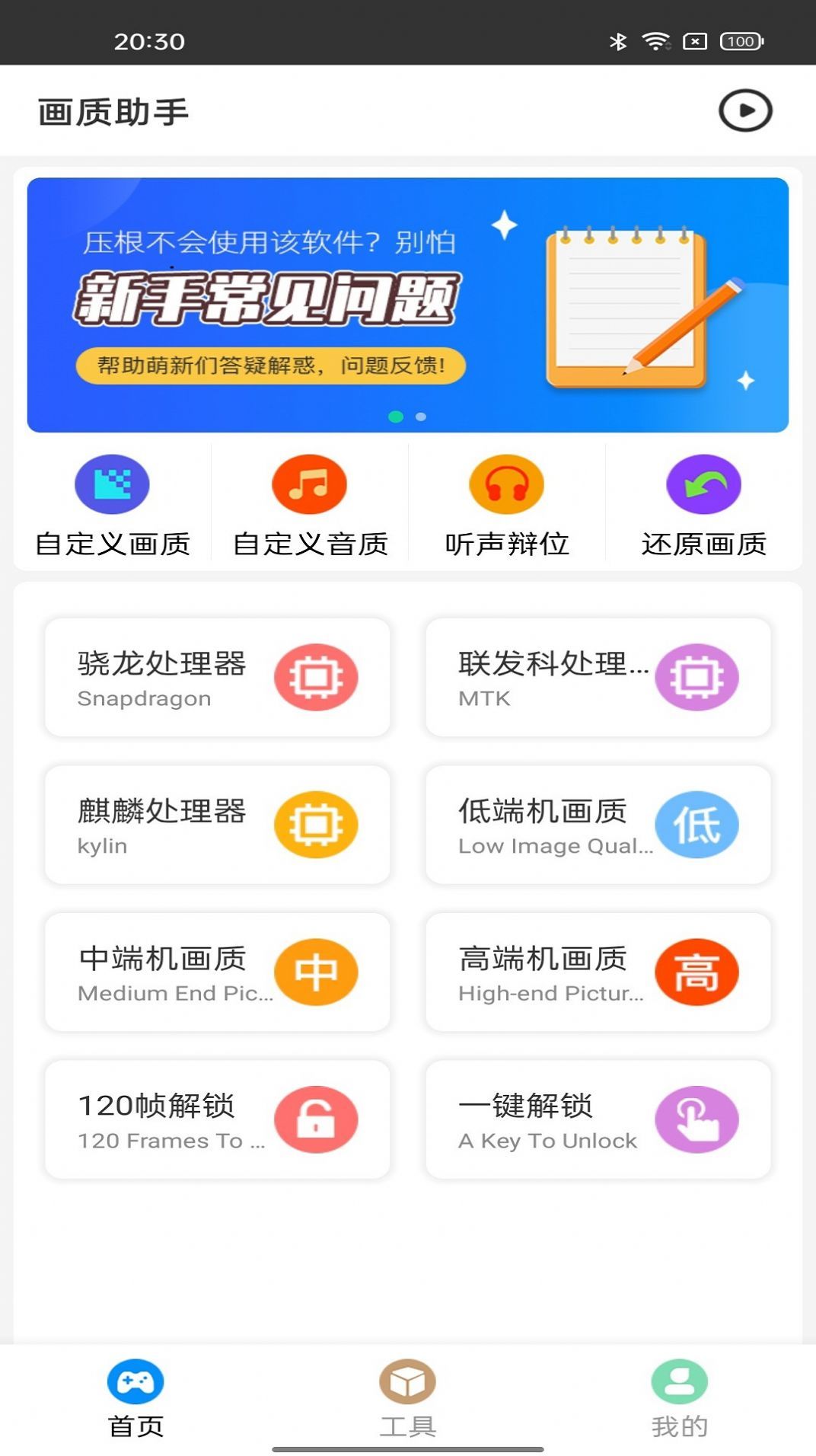 王者画质助手120帧游戏