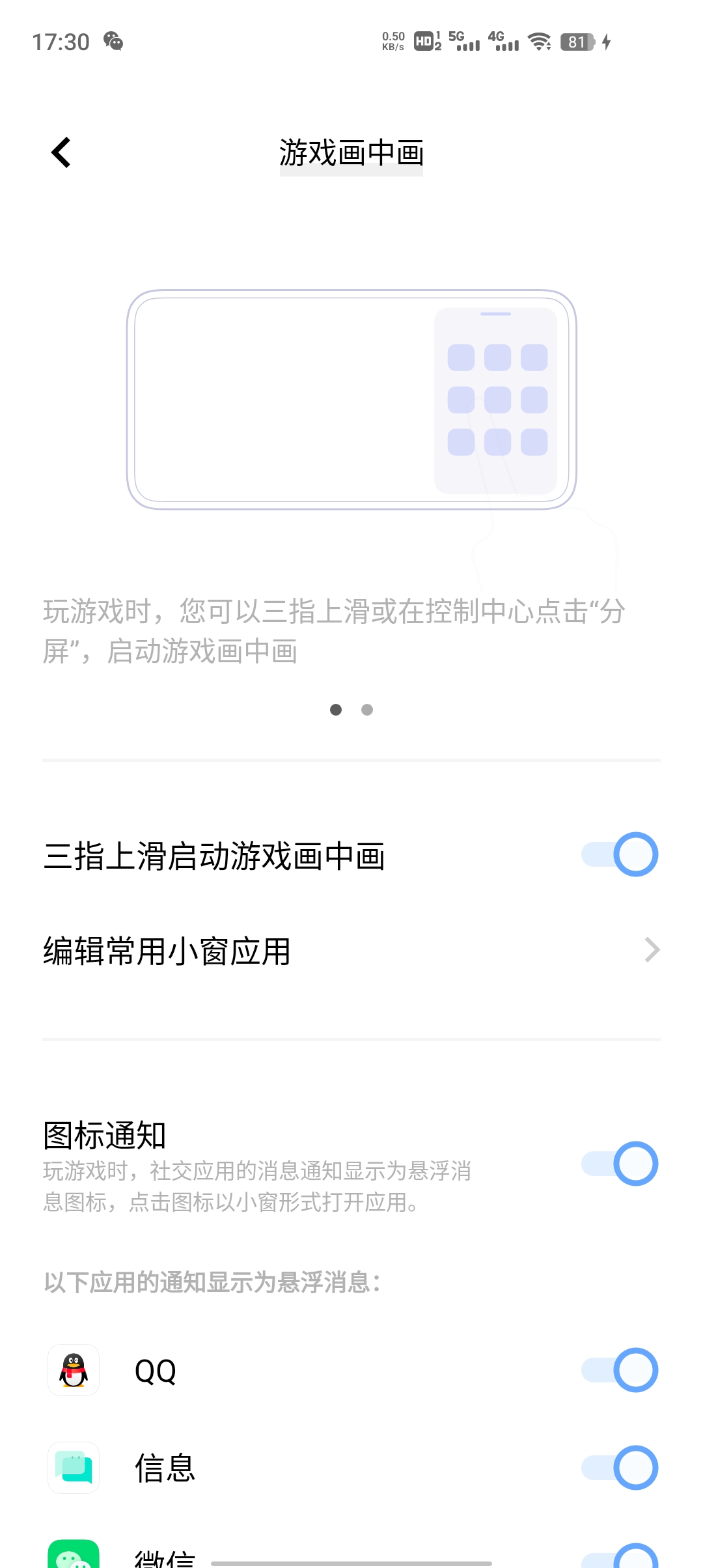 iQOO游戏魔盒官方版游戏