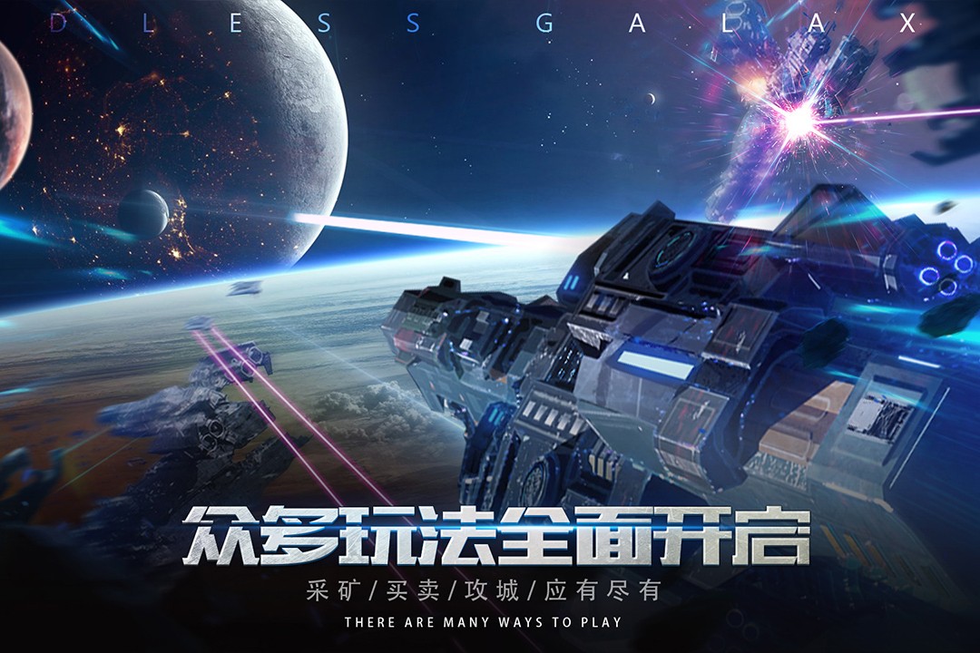 无尽银河游戏